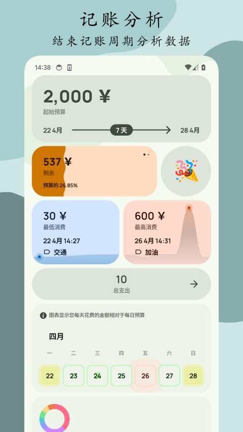 Go记账截图4