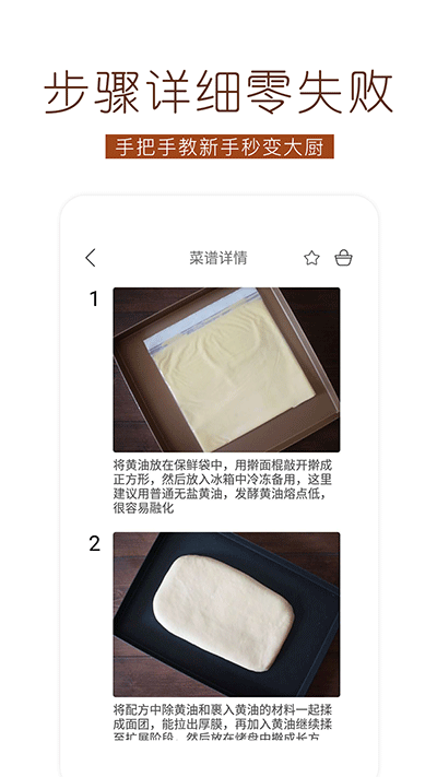 烘焙食谱大全截图1