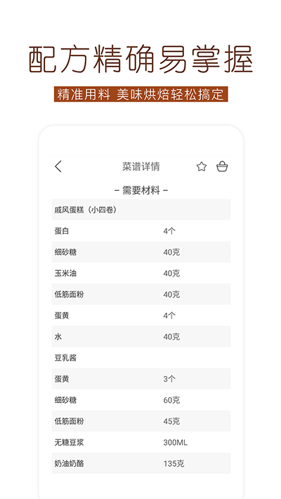 烘焙食谱大全截图2