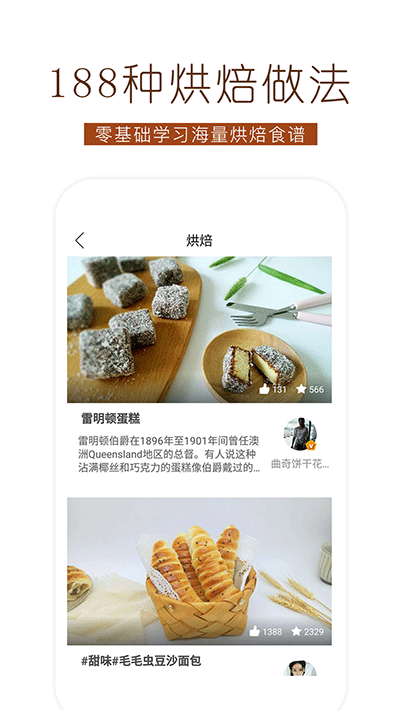烘焙食谱大全截图3