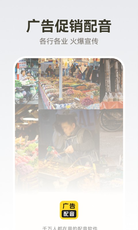 广告配音大全截图1