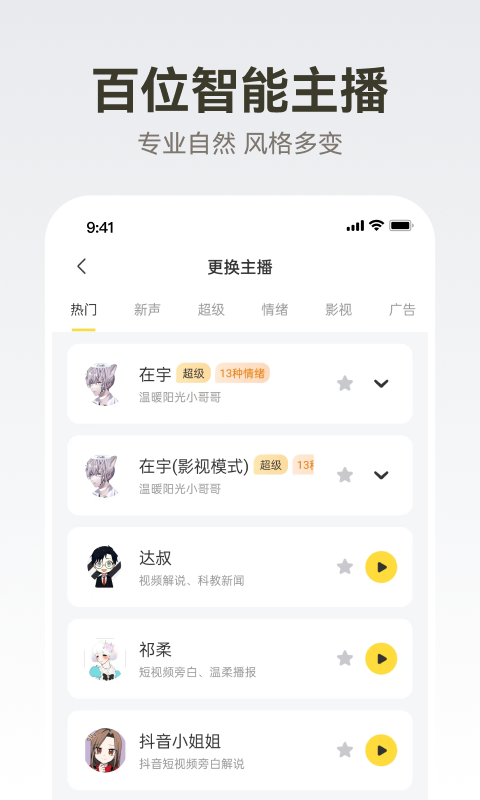 广告配音大全截图2