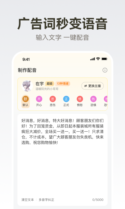 广告配音大全截图3