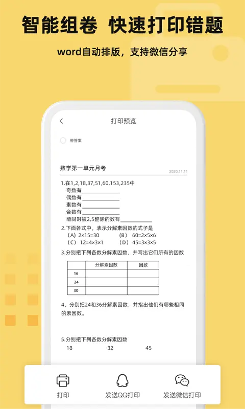 刺猬错题本截图1