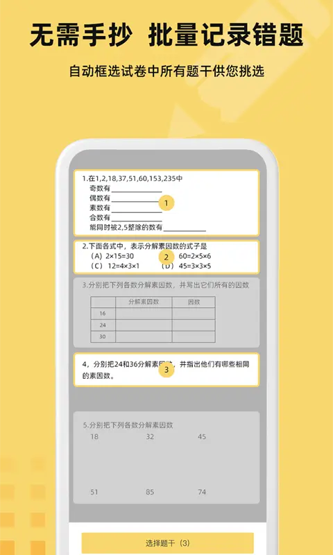 刺猬错题本截图2