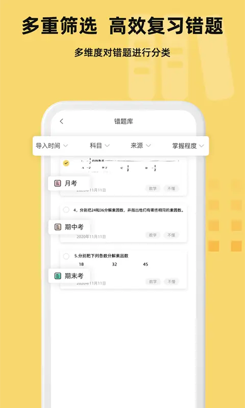 刺猬错题本截图3