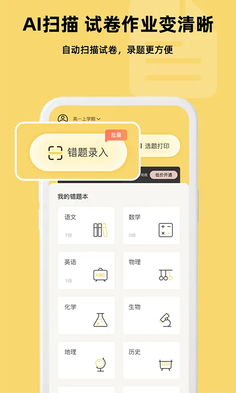 刺猬错题本截图4