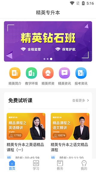精英专升本截图1