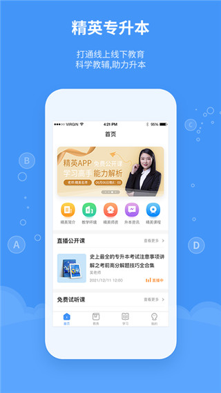 精英专升本截图2