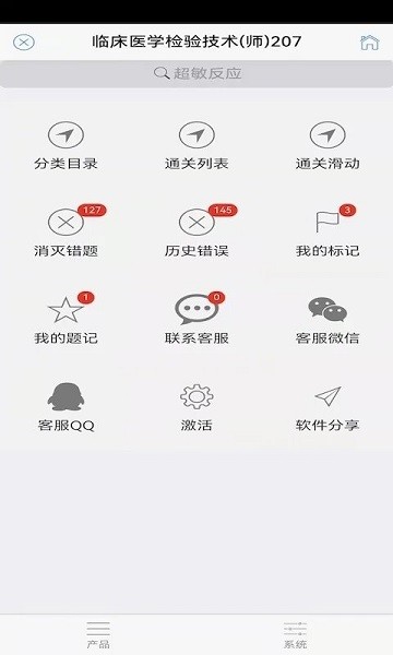 笨神速刷截图3
