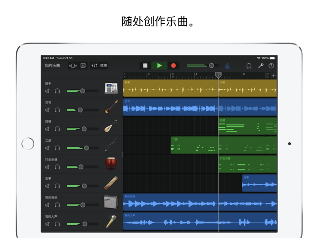 Garageband截图1