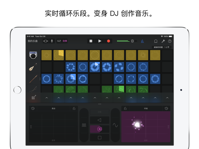 Garageband截图2