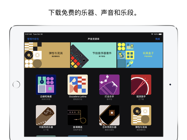 Garageband截图3