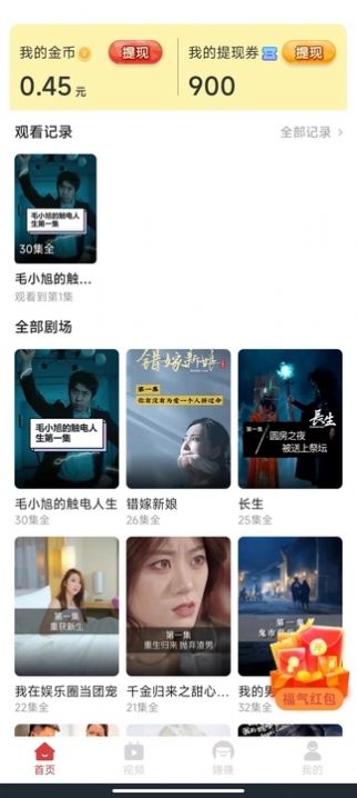 趣宝短剧截图3