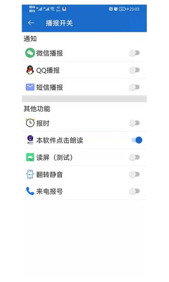 语音王截图1