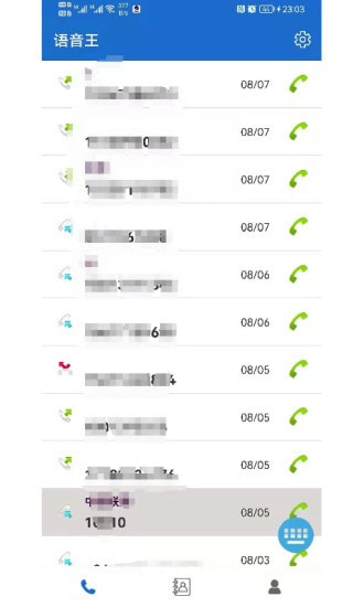 语音王截图2