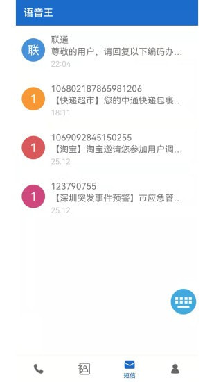 语音王截图4