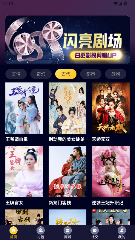 闪亮剧场截图3