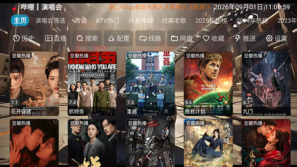 龙潭音乐台截图1