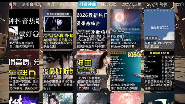 龙潭音乐台截图2