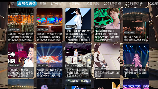 龙潭音乐台截图3