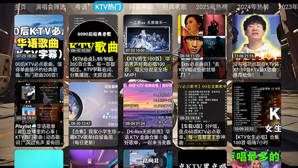龙潭音乐台截图4