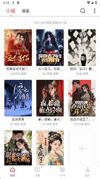 梦溪阁小说截图2