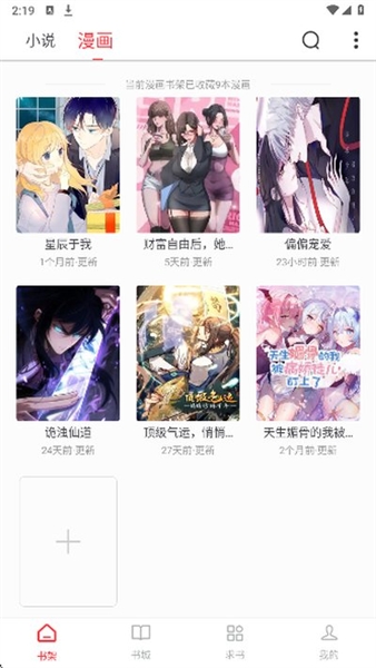 梦溪阁小说截图3