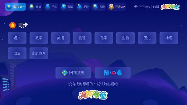 淘知学堂截图1