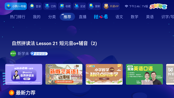 淘知学堂截图2