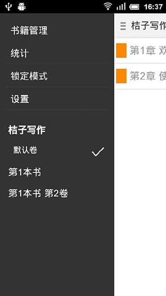 桔子写作截图1