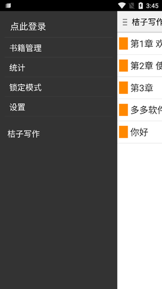 桔子写作截图3