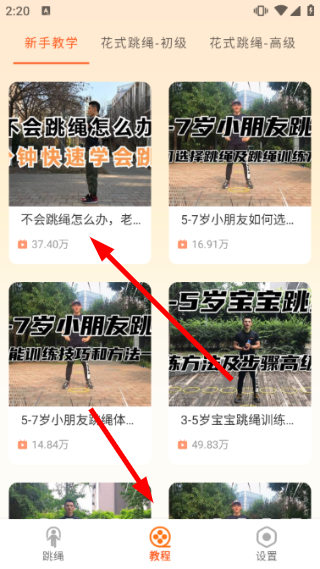 全民跳绳截图3