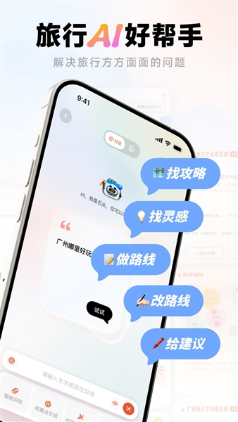 问旅截图2