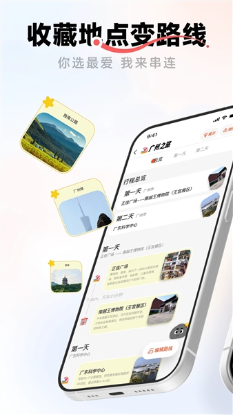 问旅截图3