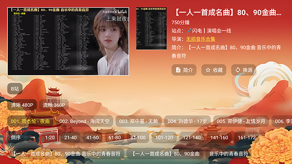 闪电音乐截图3