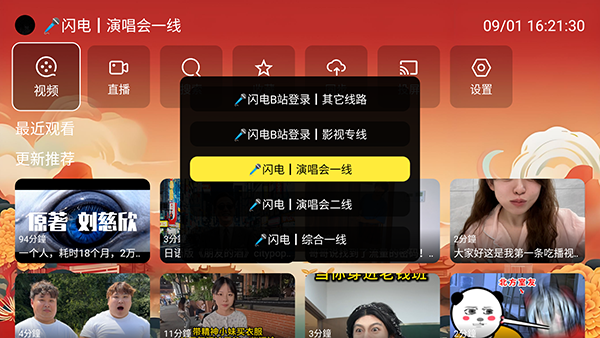 闪电音乐截图4
