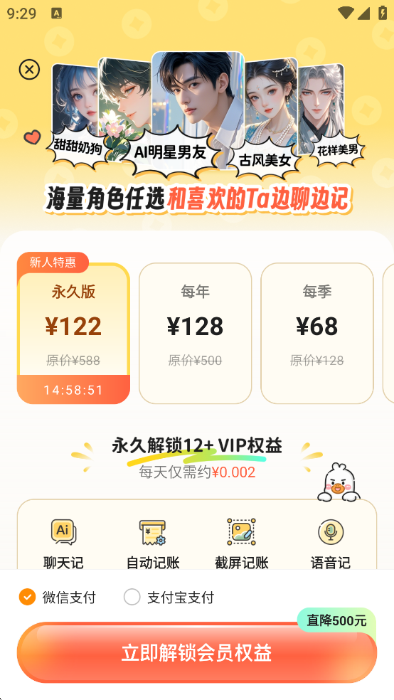 飞鸭AI记账免费版截图1