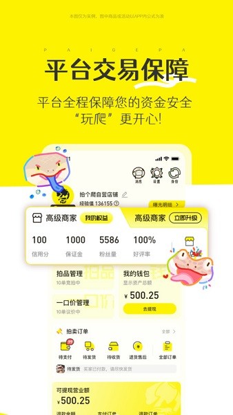 拍个爬截图1