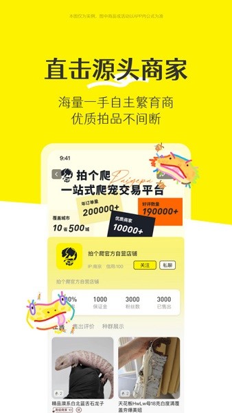 拍个爬截图3