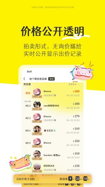 拍个爬截图4