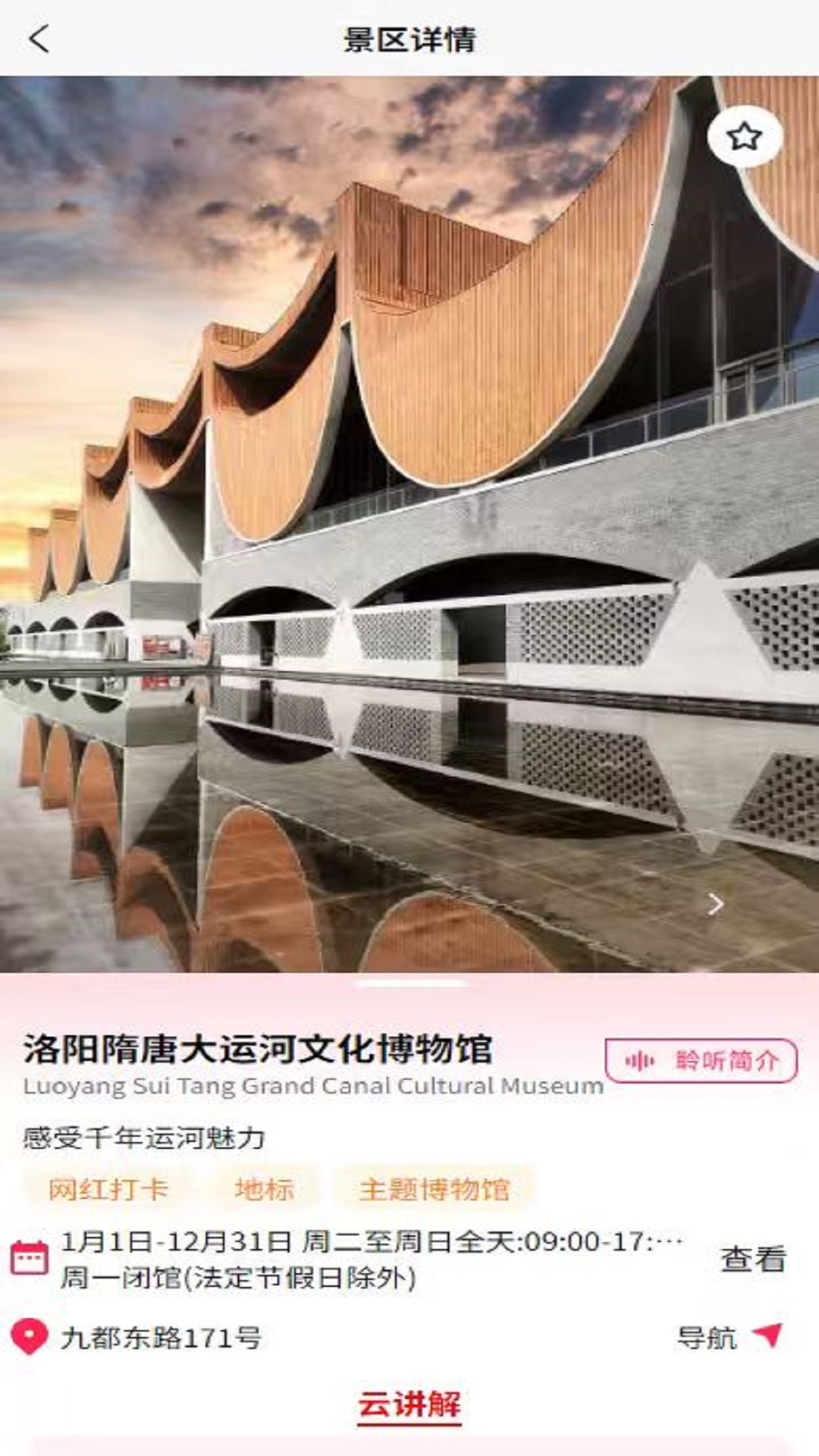 古都旅听截图1
