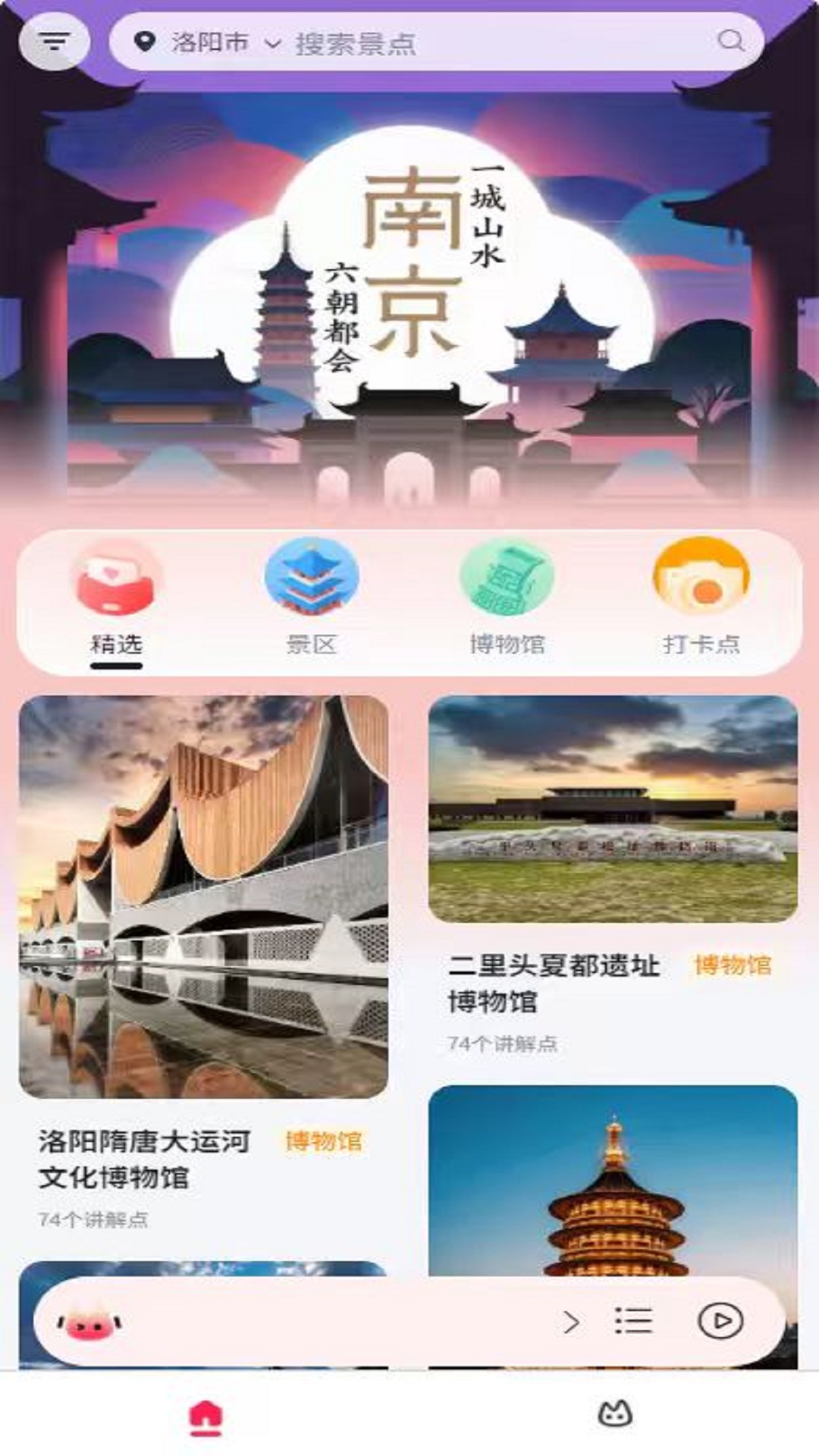 古都旅听截图2