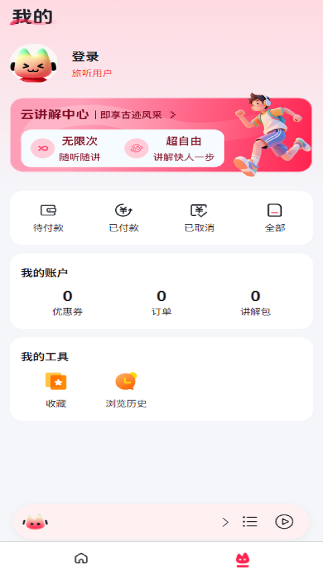 古都旅听截图3