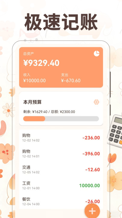 小橘猫计算器截图3