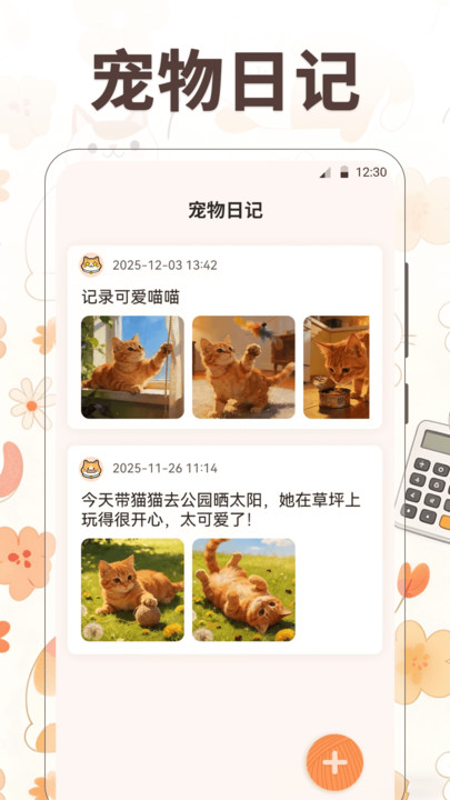 小橘猫计算器截图4