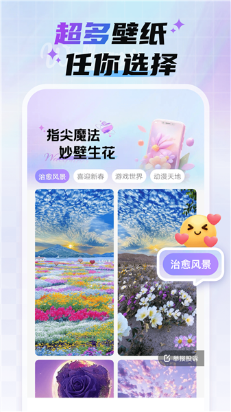 魔法妙妙壁纸截图2