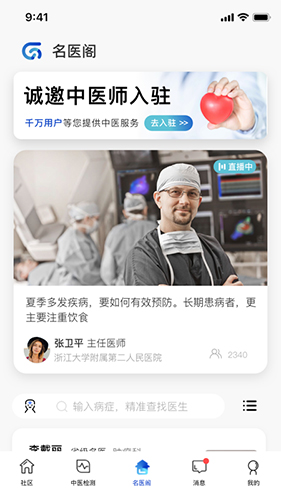 俏郎中截图1