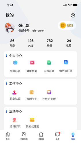 俏郎中截图3