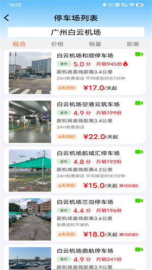 笨鸟停车截图1